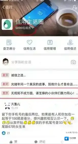《支付宝》信用生活圈的功能作用介绍