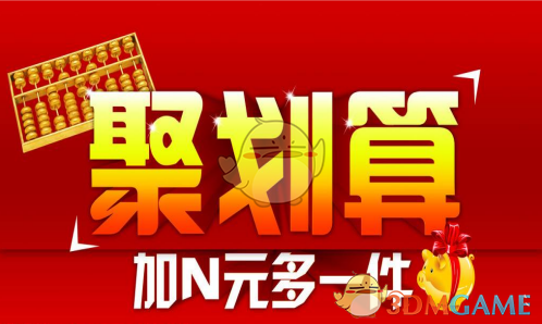 《聚划算》抢购参加团购方法步骤介绍