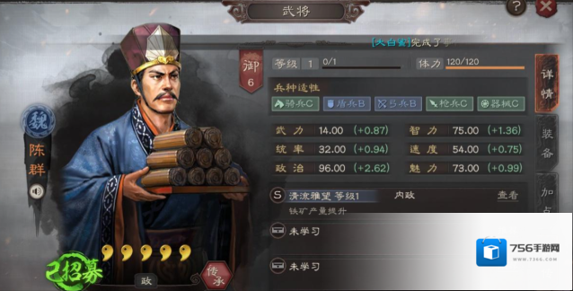 三国志战略版陈群值得培养吗 陈群能否用于战斗