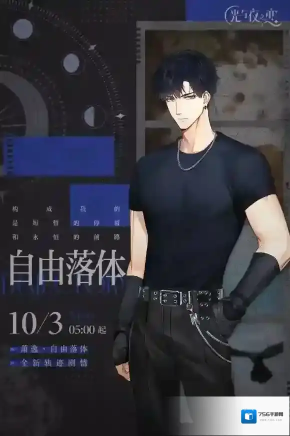 光与夜之恋之恋