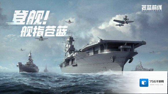 苍蓝前线战舰