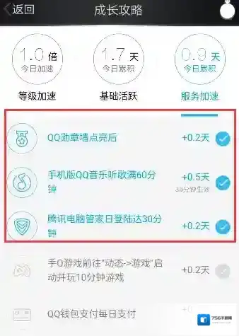 QQ打卡