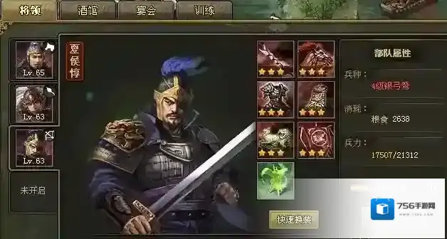 攻城掠地紫夏侯惇穿什么套