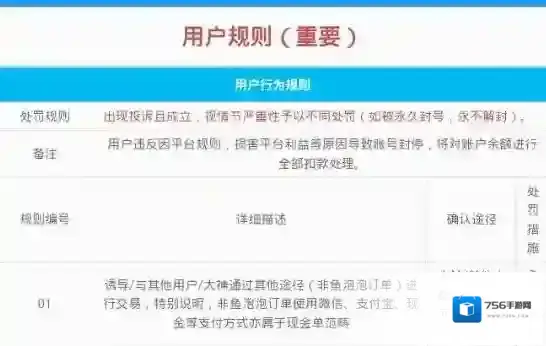《鱼泡泡》账号解封规则说明介绍