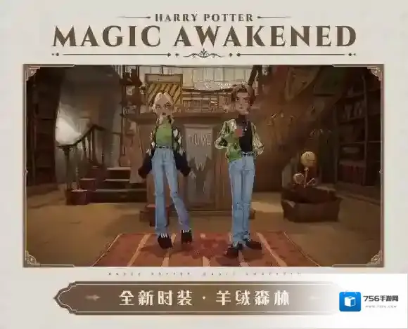 哈利波特魔法觉醒魔法觉醒