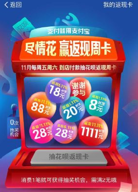 《支付宝》花呗返现周卡返现额度及查看方法介绍