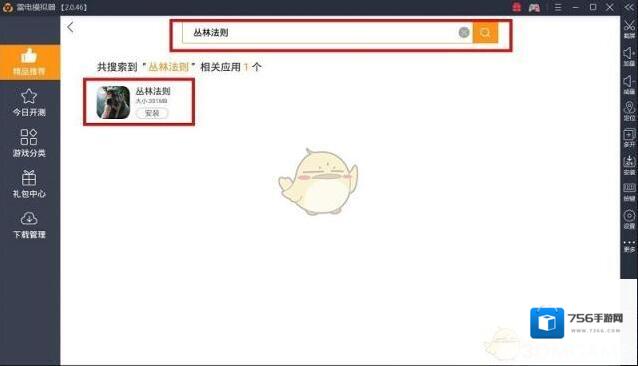 雷电模拟器下载