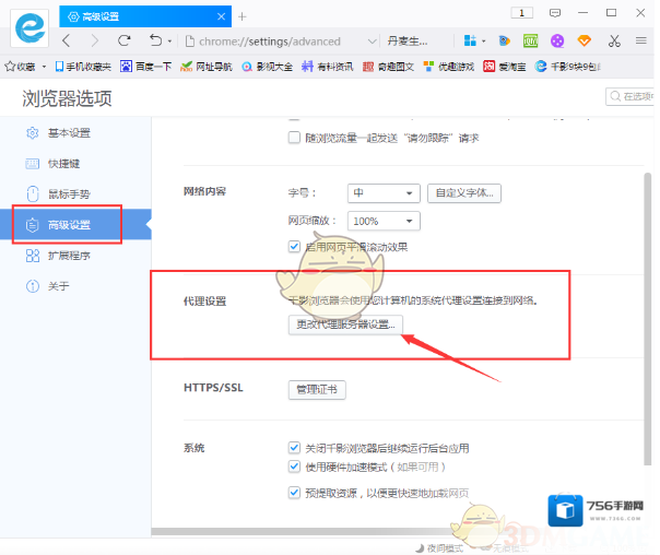 千影浏览器找到