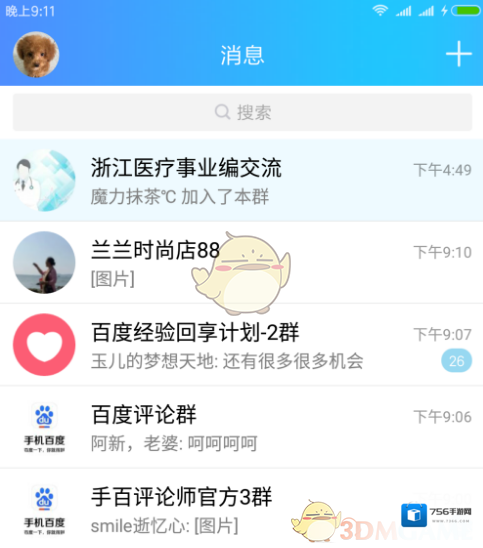 QQ加群