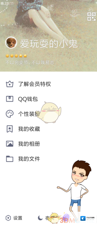 QQ好友
