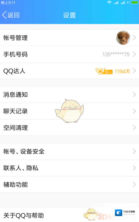 QQ邀请