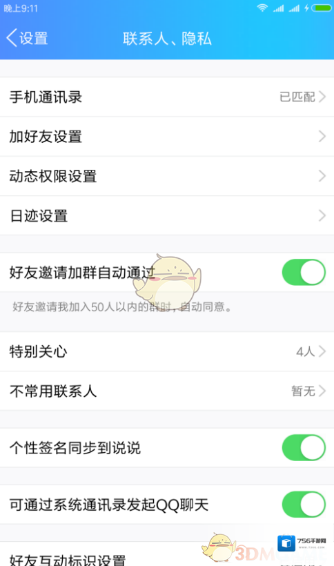 QQ自动