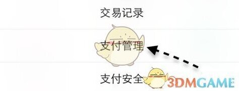 微信支付