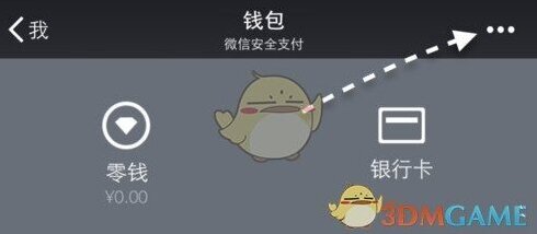 微信设置