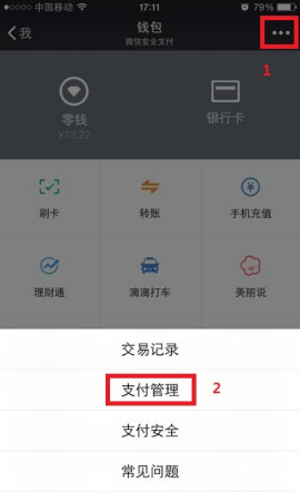 微信指纹支付