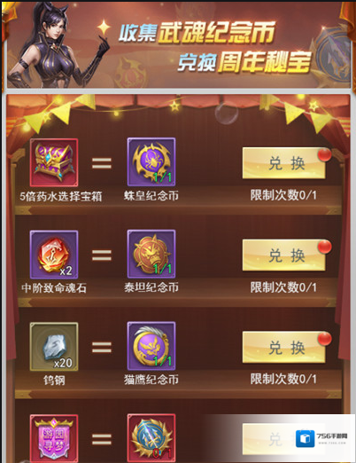 斗罗大陆游园会活动攻略