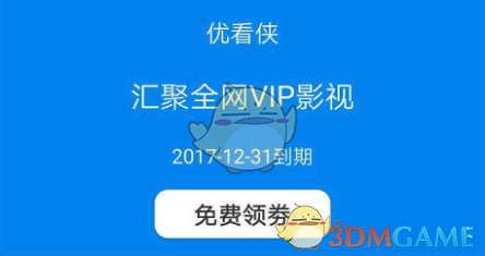 《优看侠》闪退问题解决办法