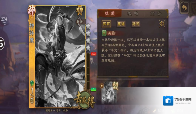 三国杀血量