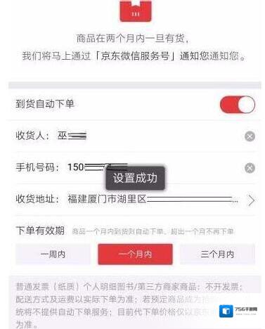 京东到货通知