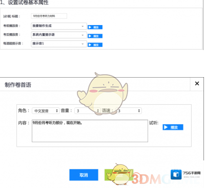 《一起作业》老师制作听力材料方法介绍