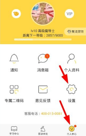 《翼课学生》修改密码方法介绍