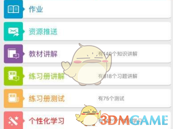 《同步课堂》取消课程方法介绍