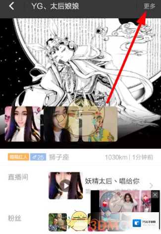 陌陌点击