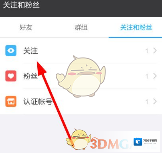 《陌陌直播》取消关注方法介绍