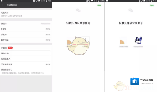 《微信》快速切换账号功能相关介绍