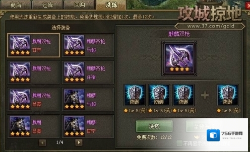 攻城掠地属性