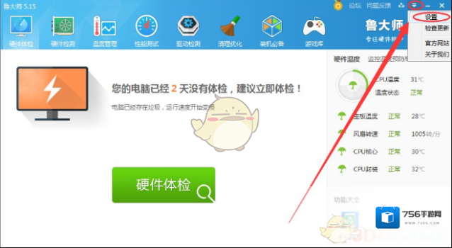 《鲁大师》不显示CPU温度解决办法