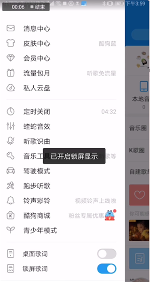 酷狗音乐2023锁屏显示