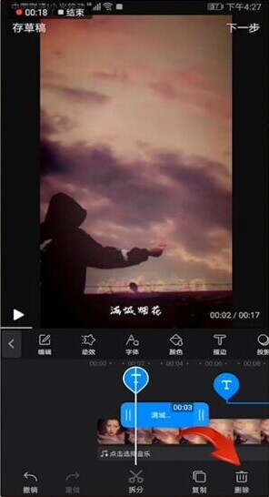 快剪辑中将