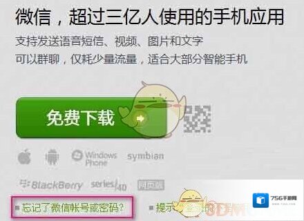 《微信》更换手机号无法登录解决办法