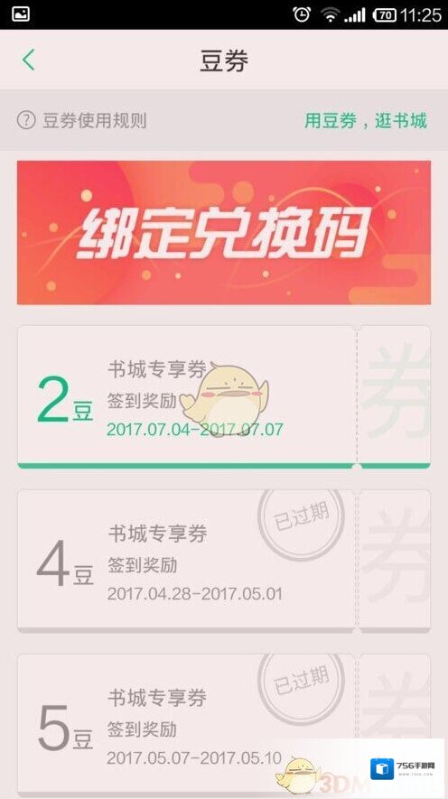 书旗小说豆券