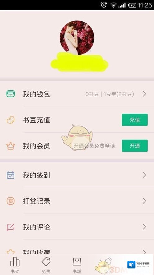 书旗小说兑换码