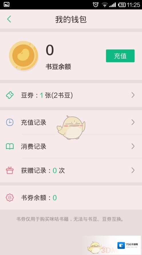 书旗小说我的钱包