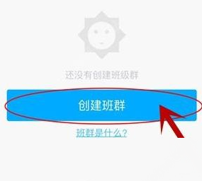《速算盒子》创建班群方法介绍