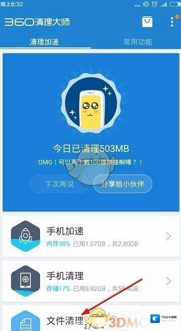 《360清理大师》清理相册方法介绍