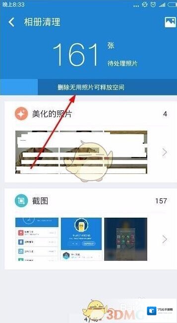 360清理大师相册