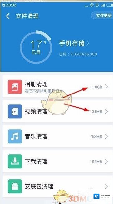 360清理大师文件清理