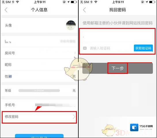 飞云直播修改密码