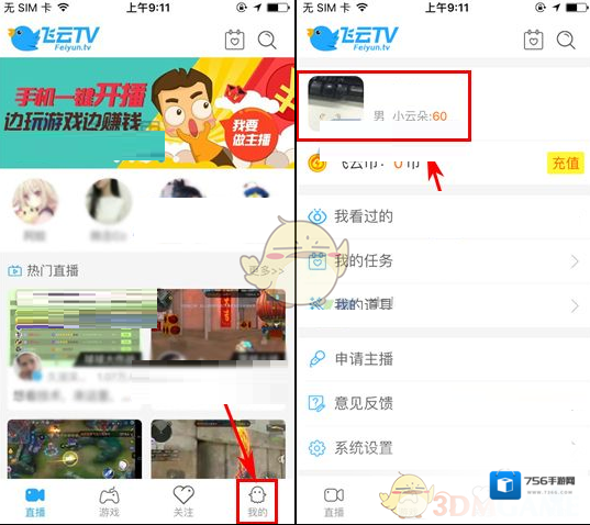 《飞云直播》修改密码方法介绍