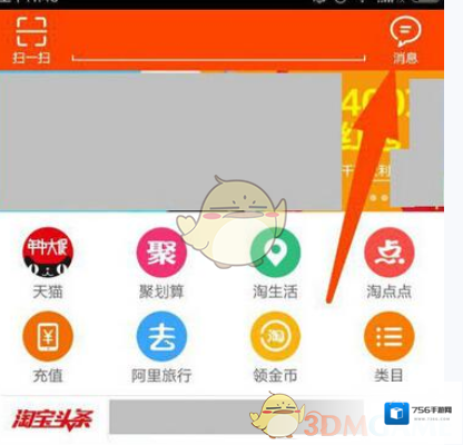 《手机淘宝》添加通讯录好友方法介绍