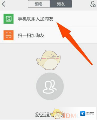 淘宝网淘友