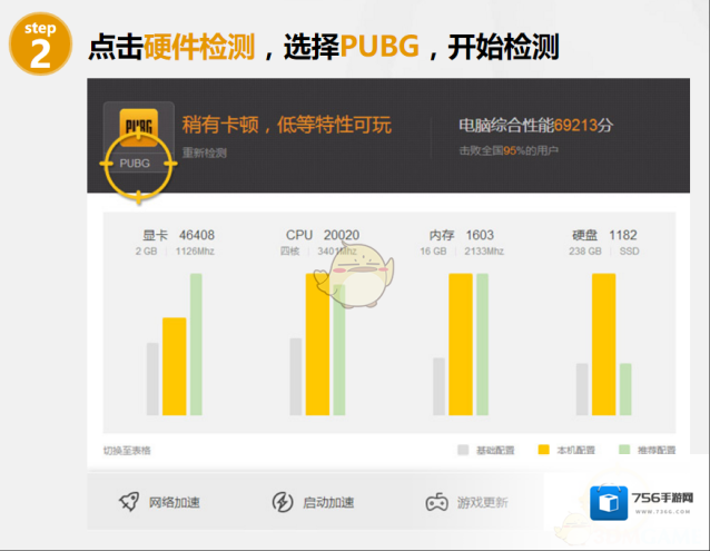 WeGame游戏平台电脑配置