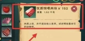 创造与魔法火马饲料