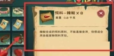 创造与魔法红马饲料