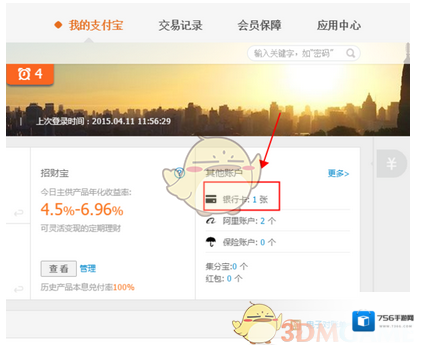 《淘宝》PC版绑定银行卡方法介绍