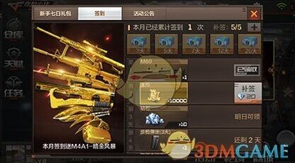 穿越火线：枪战王者签到